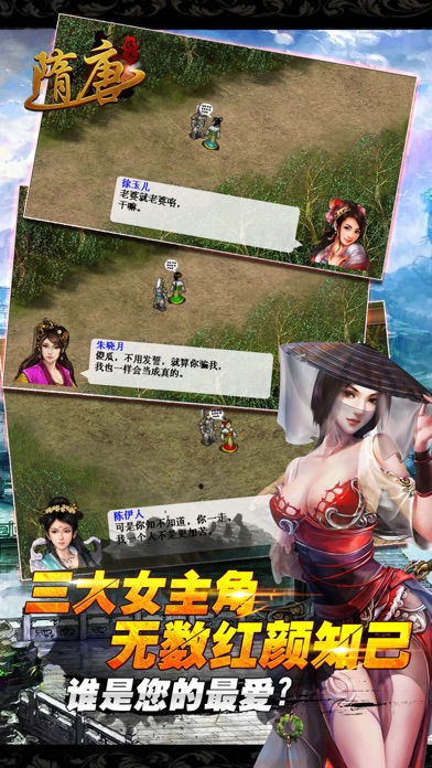 隋唐演义-单机战棋 screenshot 2