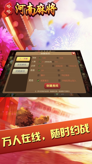 哈哈河南麻将-河南人自己的棋牌室 screenshot 2