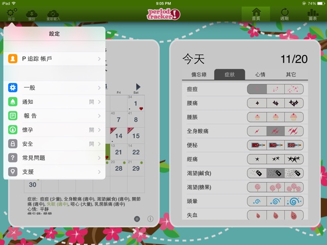 生理期追蹤器豪華版 HD (Period Tracker)(圖4)-速報App