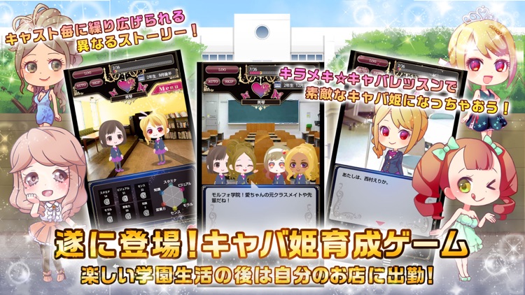 キャバ姫コレクション