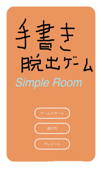 脱出ゲーム SimpleRoom