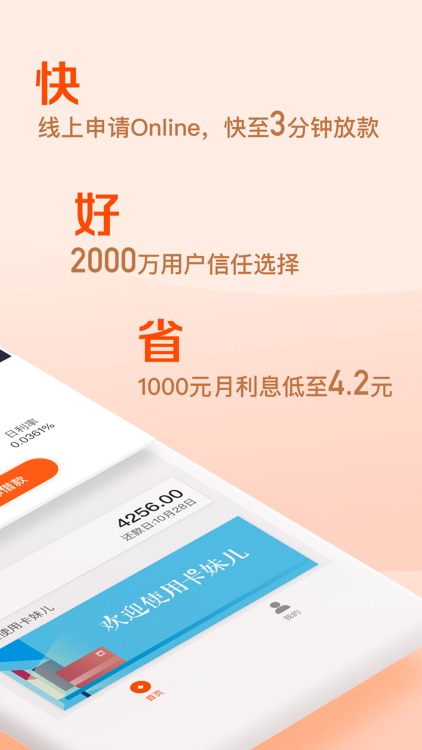 卡妹儿-低息信用卡贷款APP