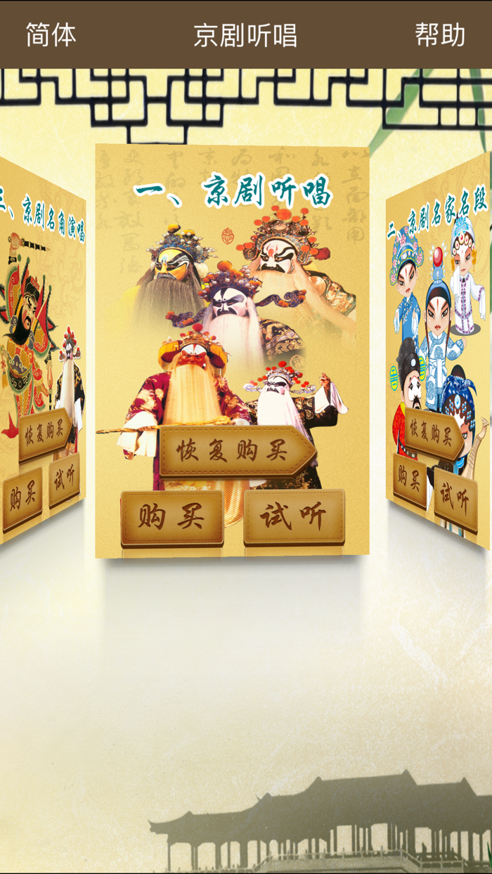 京剧听唱—名角名家名段638首