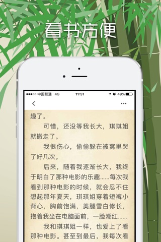 滚滚小说--海量原著小说 screenshot 3