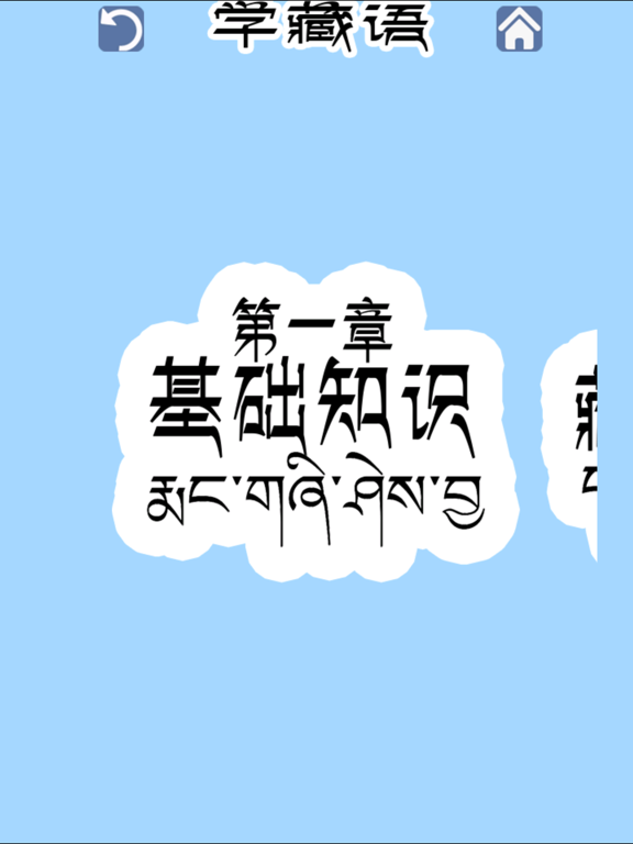 跟央金学藏语のおすすめ画像2