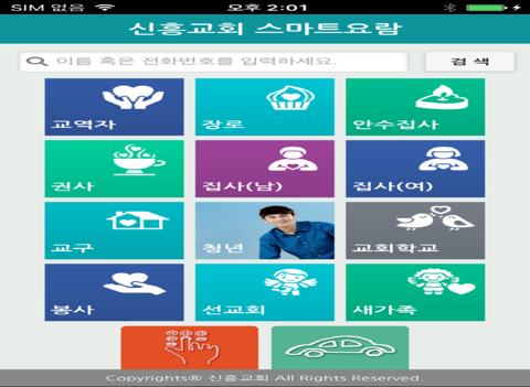 신흥교회 스마트요람 screenshot 2