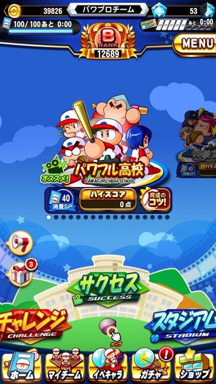 実況パワフルプロ野球 screenshot-5