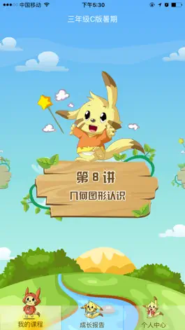 Game screenshot 启智数学 mod apk