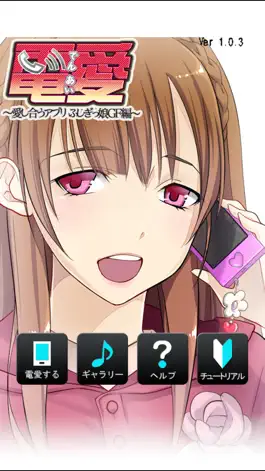 Game screenshot 電愛 ～愛し合うアプリ ふしぎっこGF編～ mod apk