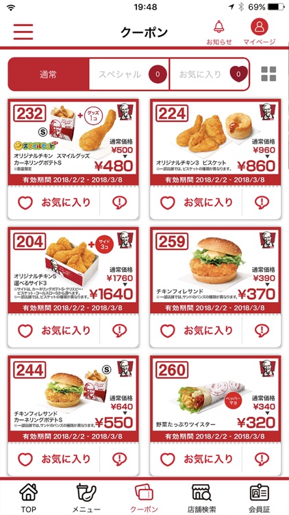 ケンタッキーフライドチキン 公式アプリ