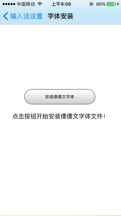 怒江民文输入法 screenshot 2