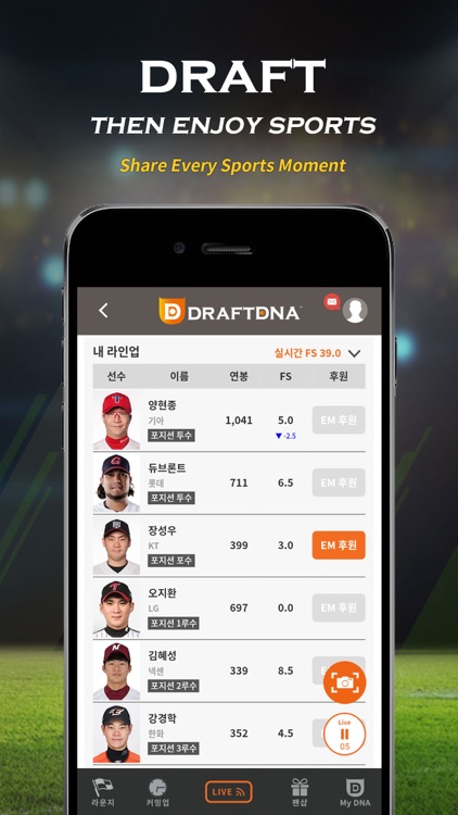 DraftDNA(드래프트디엔에이) screenshot-5