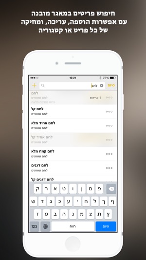 SuperList (רשימת קניות)(圖3)-速報App