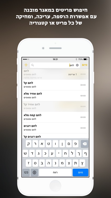 SuperList (רשימת קניות)