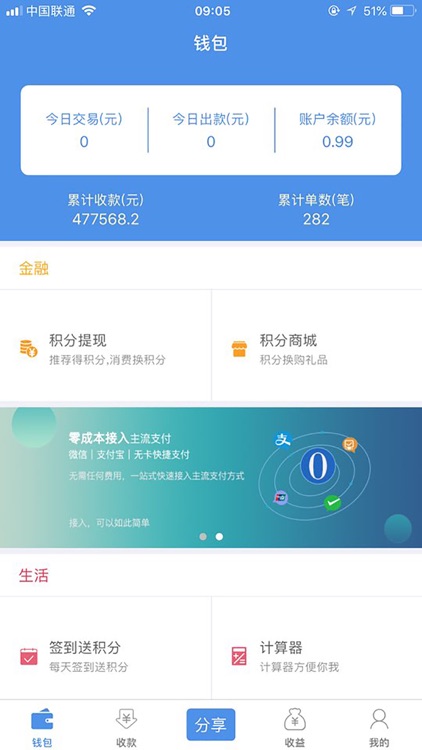 创乐付-精英版