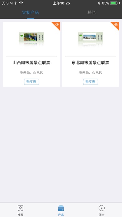云尚推客 screenshot 3