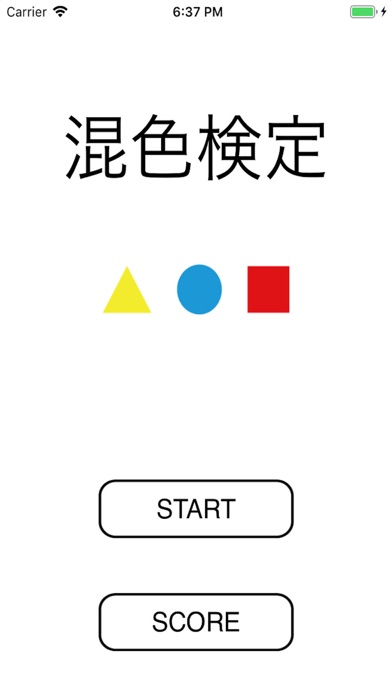 混色検定 Iphoneアプリ Applion