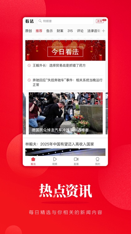 看法新闻-热点新闻资讯阅读平台 screenshot-0