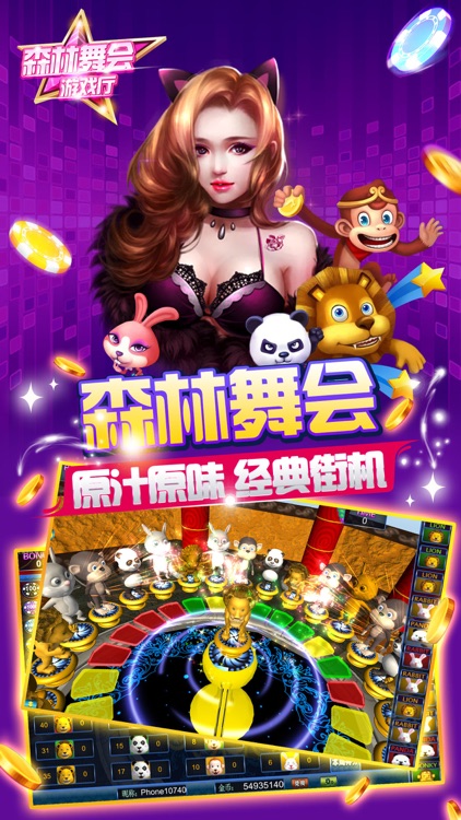 森林舞会游戏厅-80后经典娱乐手游