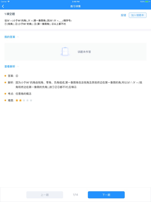 Ai学课堂(圖5)-速報App