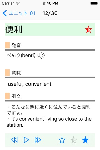 JLPT N3  Vocabulary with Voice screenshot 3