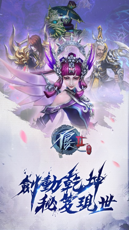 不良人2-幻音秘境 screenshot-0