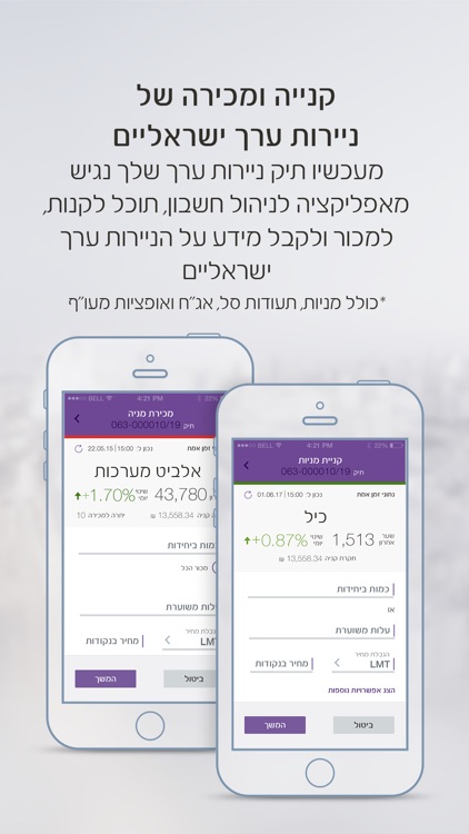 בנק אגוד - Union Bank screenshot-3