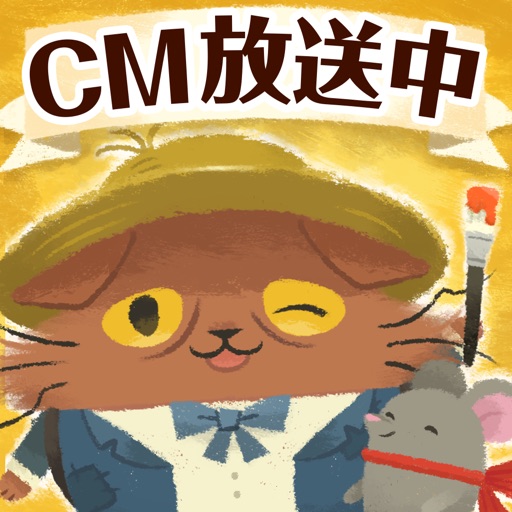 猫のニャッホ 〜ニャ・ミゼラブル〜パズルで物語を進めよう