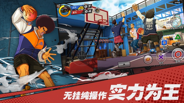 潮人篮球 screenshot-5