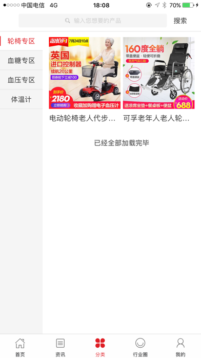中国医疗器械服务平台 screenshot 3