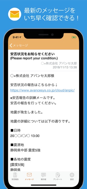 App Store 上的 Anpic 安否確認
