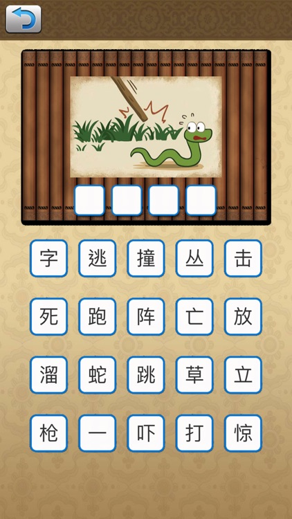 Guess Chinese idioms screenshot-3