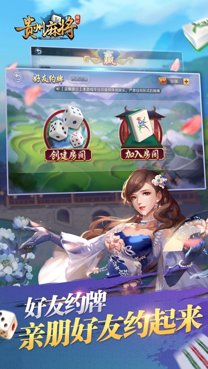 腾讯贵州麻将 screenshot-3