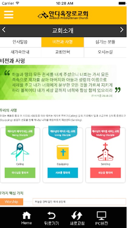 시애틀 안디옥장로교회 screenshot-3