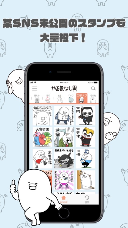 やる気なし男 スタンプ取り放題app By Androider Co