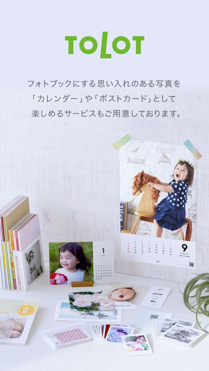 フォトブック・写真プリントサービス TOLOT(トロット)