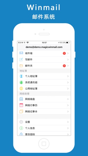 Winmail(圖1)-速報App