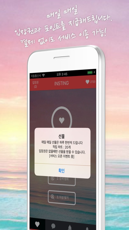 인스팅 - 인스타그램 소개팅