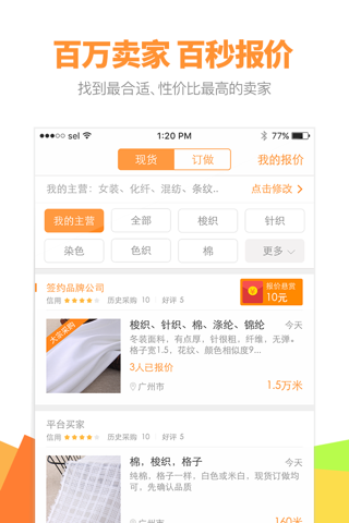 好面料-面辅料找布交易平台 screenshot 3