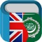 Easily learn Arabic & English with Arabic English Dictionary & Translator app
