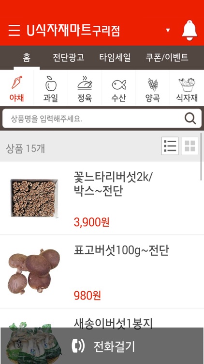 U식자재마트 구리점