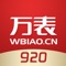 万表正品名表商城