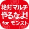 投稿数5億件突破の日本最大級のマルチ募集掲示板アプリが登場！