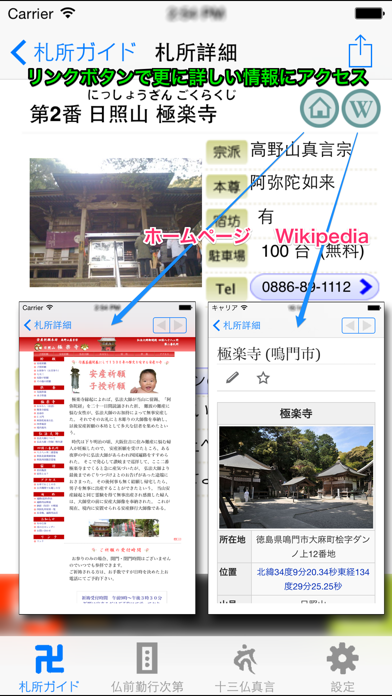 巡礼Go Lite screenshot1