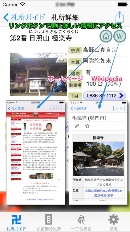 巡礼Go Lite screenshot-3