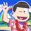 おそ松さん よくばり！ニートアイランド iPhone / iPad