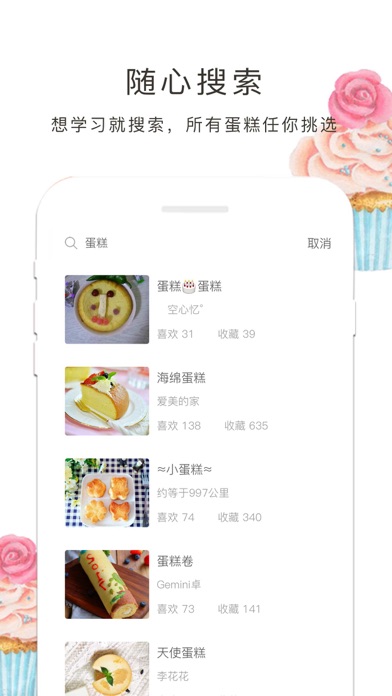 蛋糕,小白做饭做菜必备技能 screenshot 4