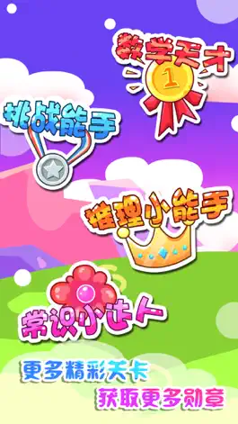 Game screenshot 儿童智力训练 apk