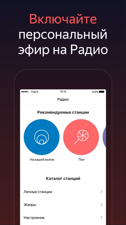 Яндекс.Музыка