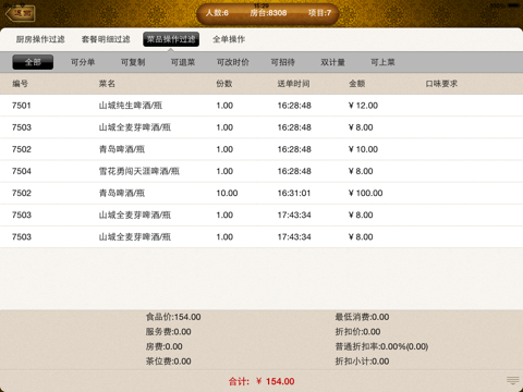金蝶食神 for iPad screenshot 3